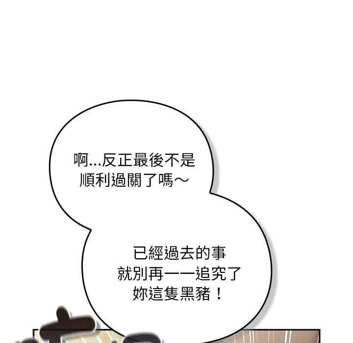 男人稀缺的异世界 - 第53話 - page 138