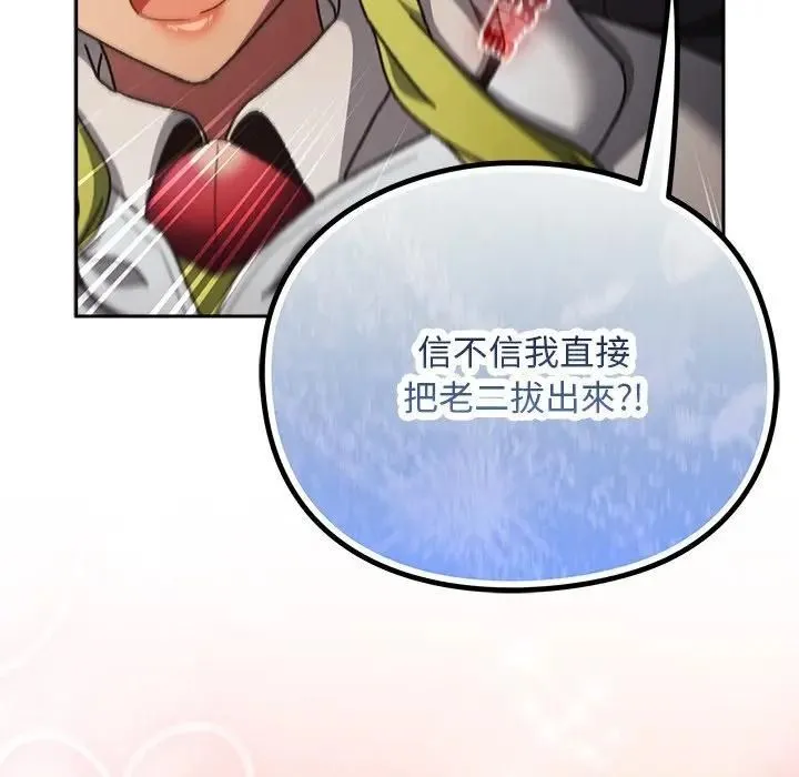 男人稀缺的异世界 - 第53話 - page 140