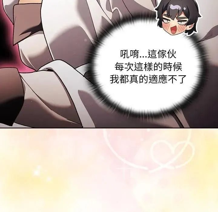 男人稀缺的异世界 - 第53話 - page 143