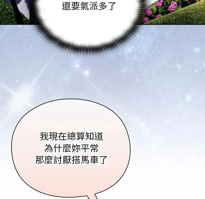 男人稀缺的异世界 - 第53話 - page 154