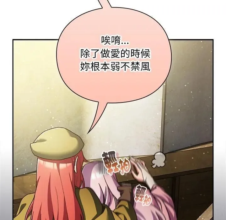 男人稀缺的异世界 - 第53話 - page 155