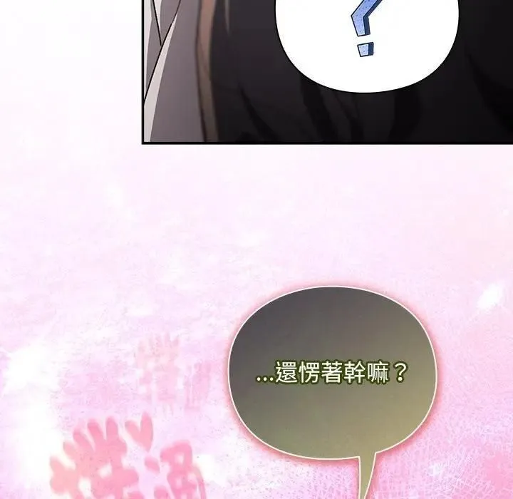 男人稀缺的异世界 - 第53話 - page 159