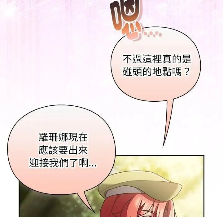 男人稀缺的异世界 - 第53話 - page 167