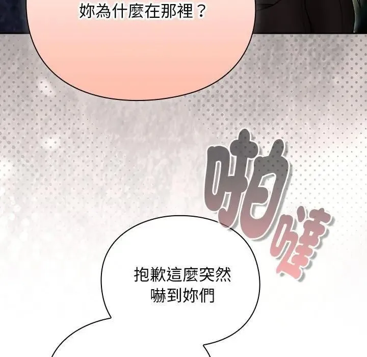 男人稀缺的异世界 - 第53話 - page 174