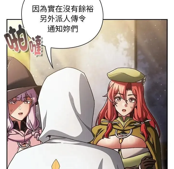 男人稀缺的异世界 - 第53話 - page 175