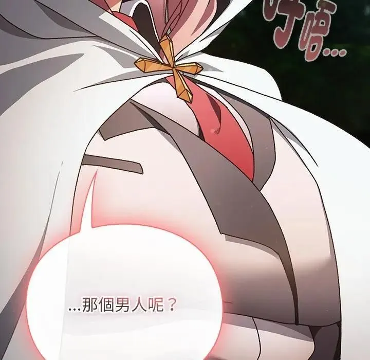 男人稀缺的异世界 - 第53話 - page 179