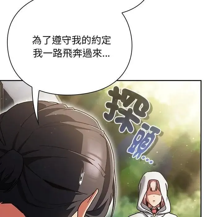 男人稀缺的异世界 - 第53話 - page 181