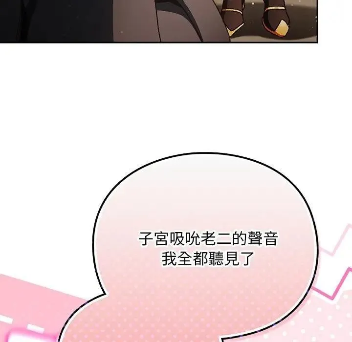 男人稀缺的异世界 - 第53話 - page 183