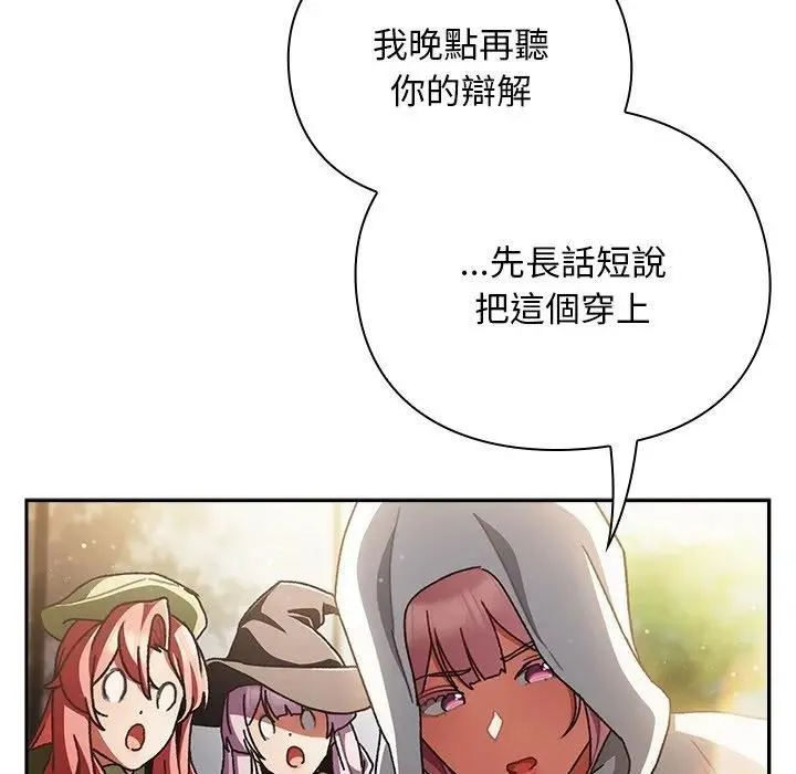 男人稀缺的异世界 - 第53話 - page 186