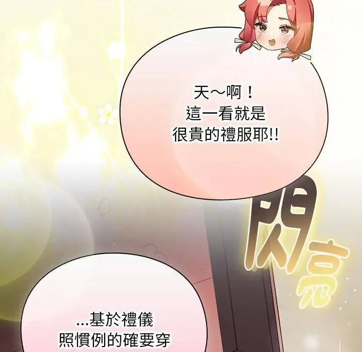 男人稀缺的异世界 - 第53話 - page 189