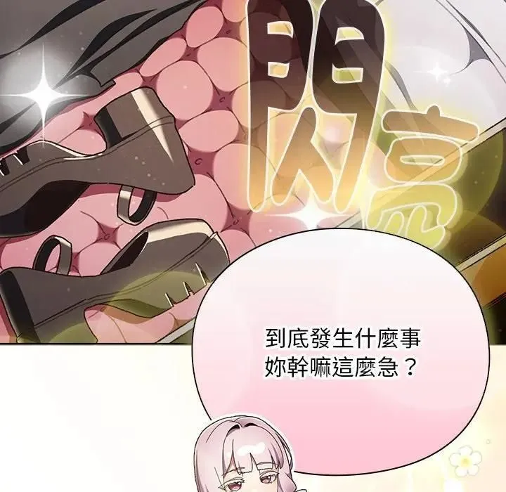 男人稀缺的异世界 - 第53話 - page 191