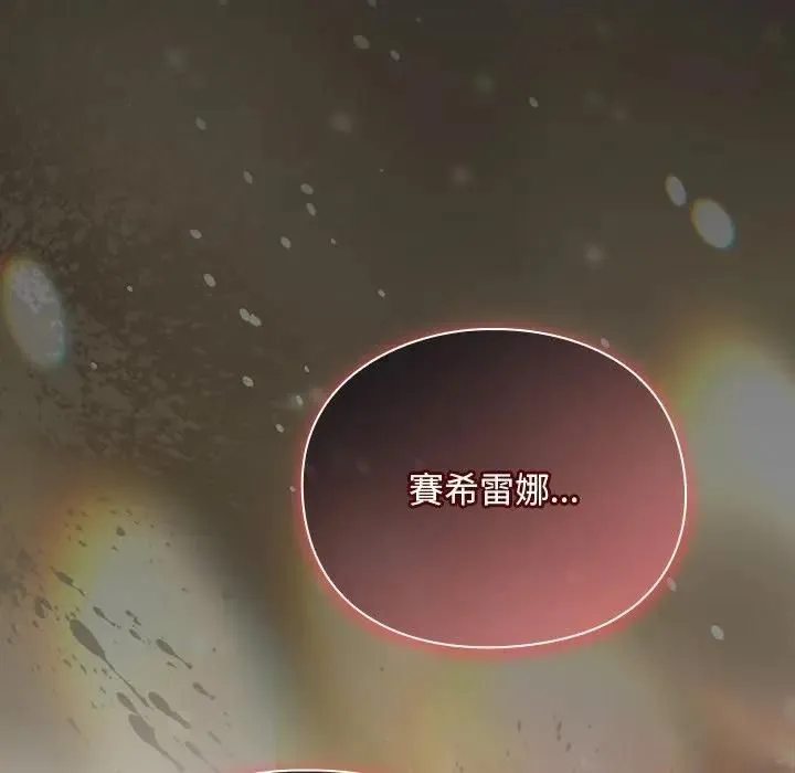 男人稀缺的异世界 - 第53話 - page 198