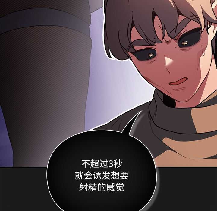 男人稀缺的异世界 - 第9話 - page 46