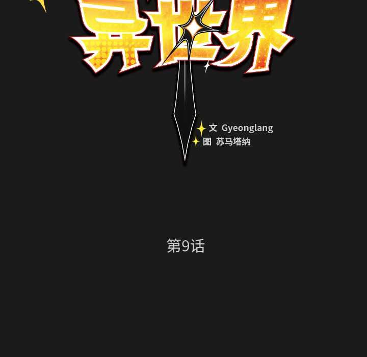 男人稀缺的异世界 - 第9話 - page 61
