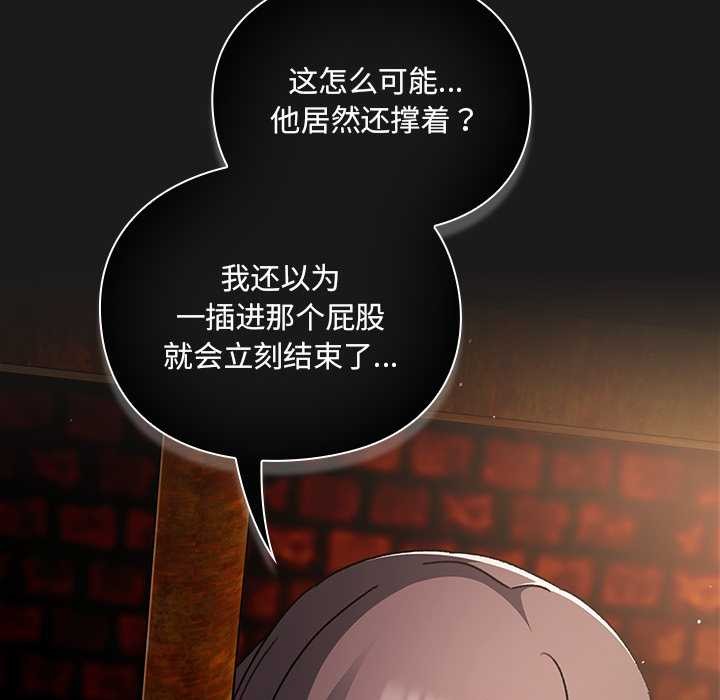 男人稀缺的异世界 - 第9話 - page 75