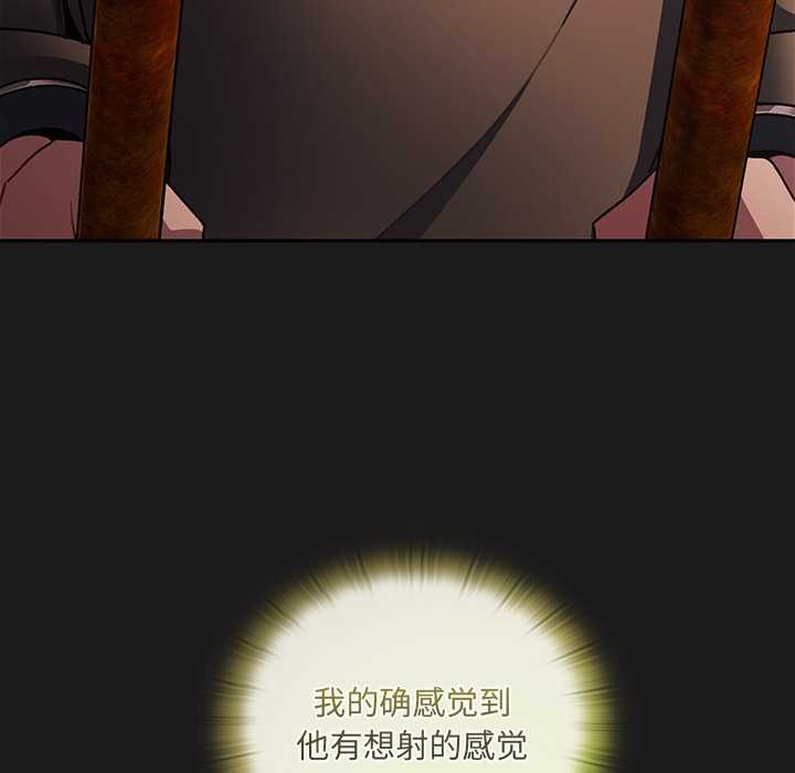 男人稀缺的异世界 - 第9話 - page 77