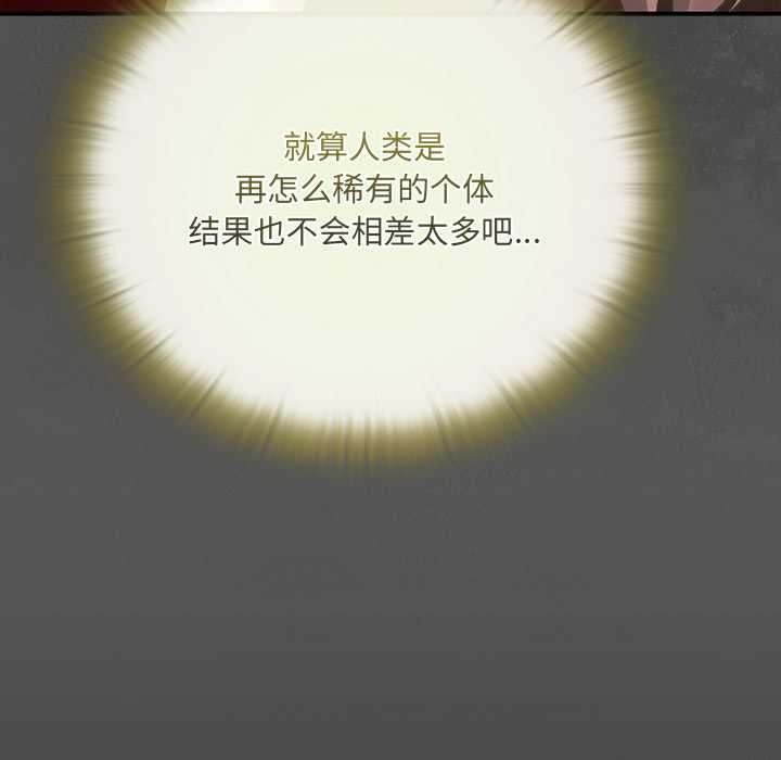 男人稀缺的异世界 - 第9話 - page 86