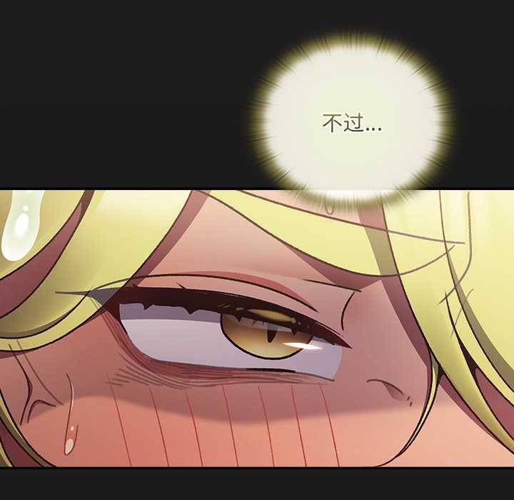 男人稀缺的异世界 - 第9話 - page 88