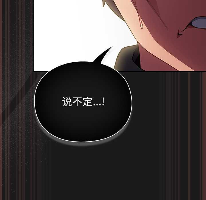 男人稀缺的异世界 - 第9話 - page 99