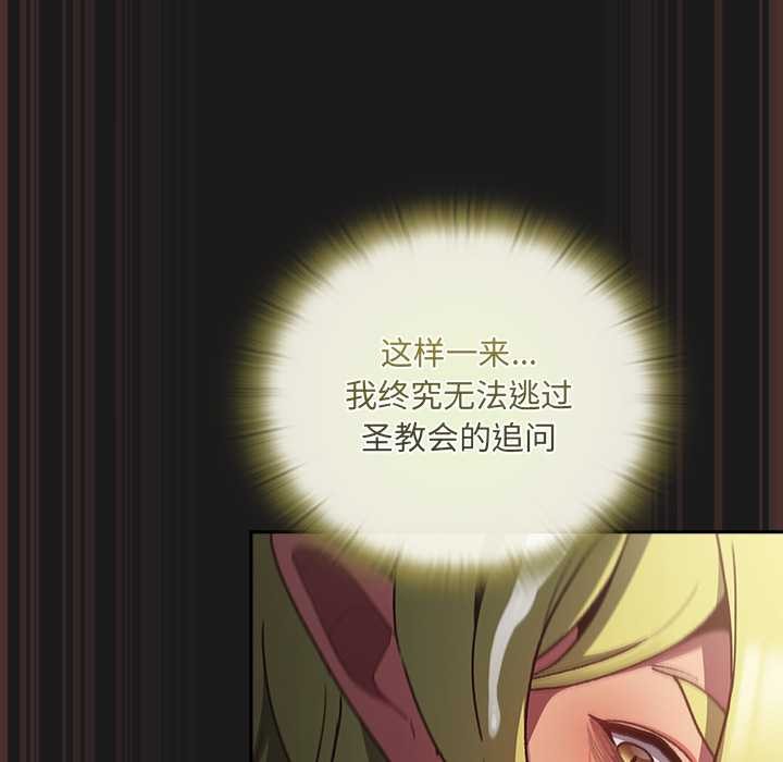 男人稀缺的异世界 - 第9話 - page 105