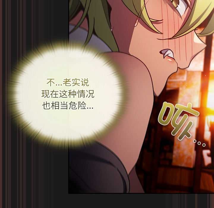 男人稀缺的异世界 - 第9話 - page 106