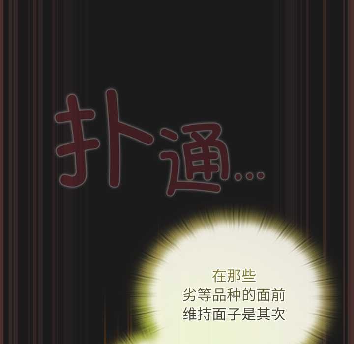 男人稀缺的异世界 - 第9話 - page 107