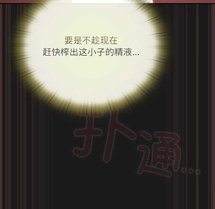 男人稀缺的异世界 - 第9話 - page 110