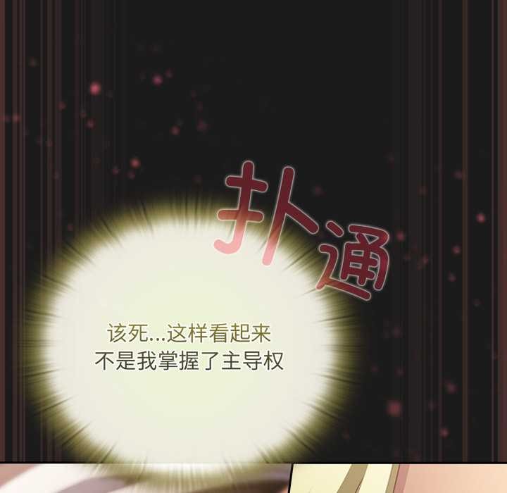 男人稀缺的异世界 - 第9話 - page 111