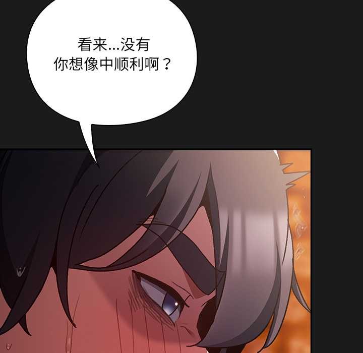 男人稀缺的异世界 - 第9話 - page 119
