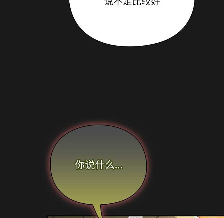 男人稀缺的异世界 - 第9話 - page 121
