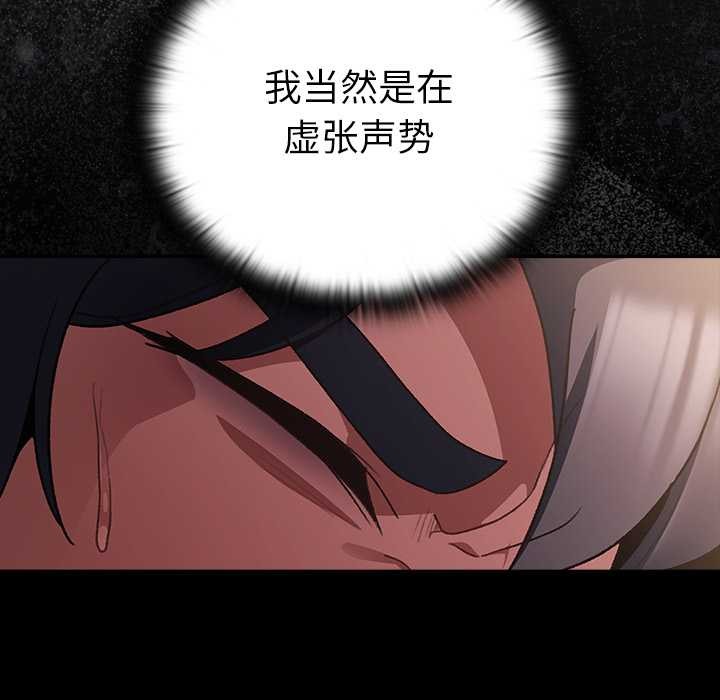 男人稀缺的异世界 - 第9話 - page 124