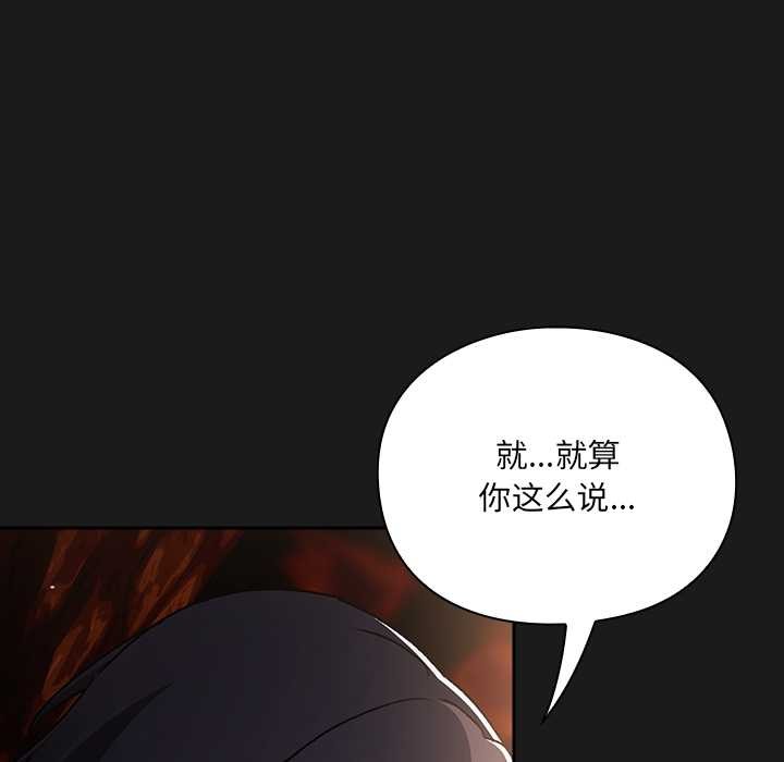 男人稀缺的异世界 - 第9話 - page 137
