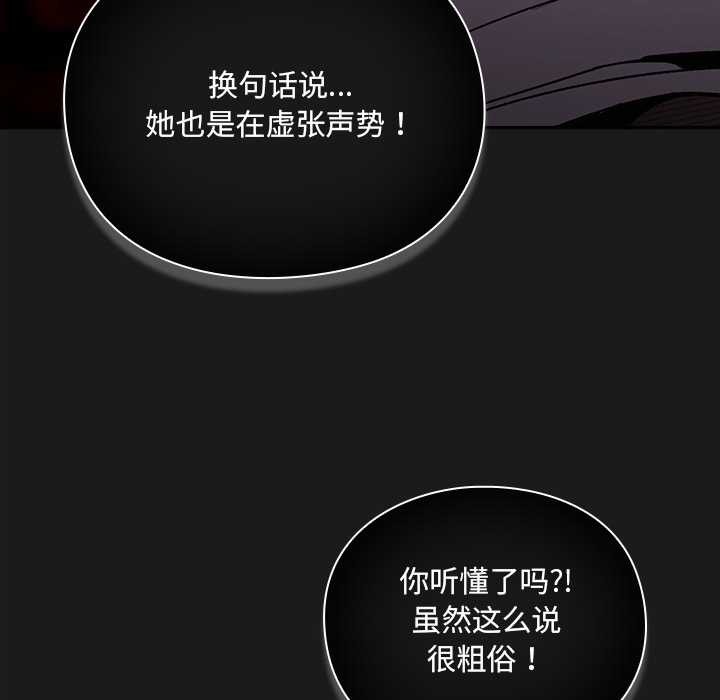 男人稀缺的异世界 - 第9話 - page 142
