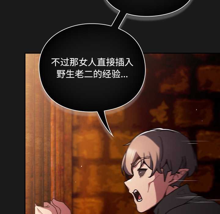 男人稀缺的异世界 - 第9話 - page 143