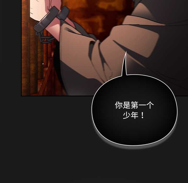男人稀缺的异世界 - 第9話 - page 144