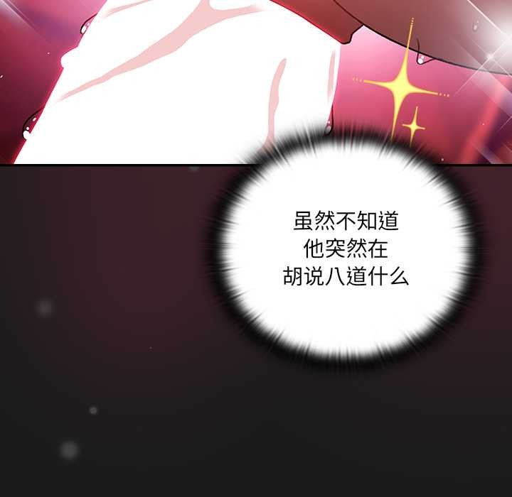 男人稀缺的异世界 - 第9話 - page 146