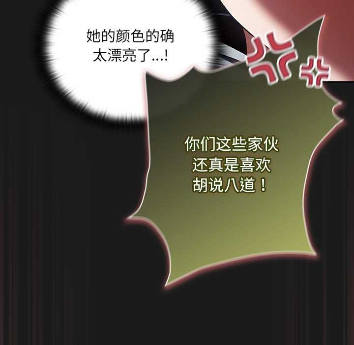 男人稀缺的异世界 - 第9話 - page 149