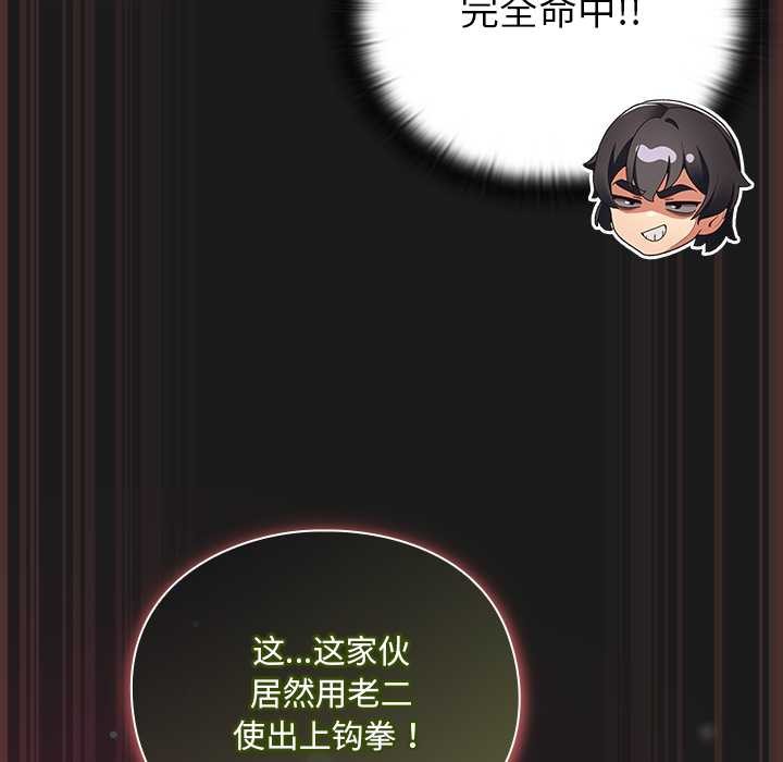 男人稀缺的异世界 - 第9話 - page 161