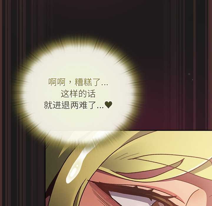 男人稀缺的异世界 - 第9話 - page 177