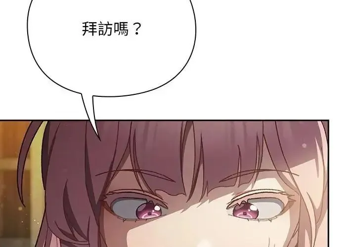 男人稀缺的异世界 - 第54話 - page 2