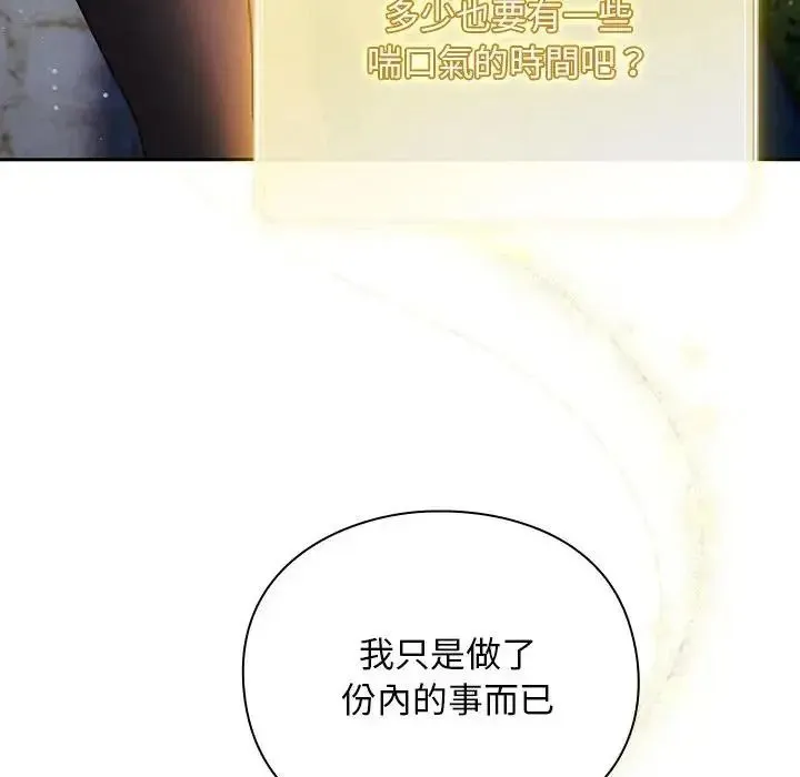 男人稀缺的异世界 - 第54話 - page 8