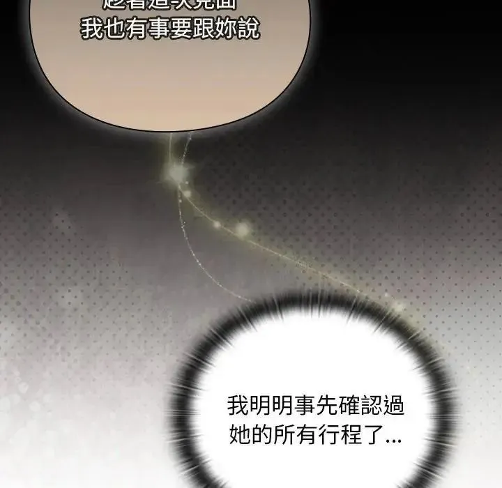 男人稀缺的异世界 - 第54話 - page 13