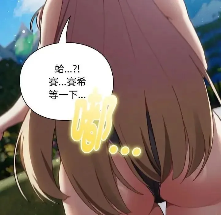 男人稀缺的异世界 - 第54話 - page 17