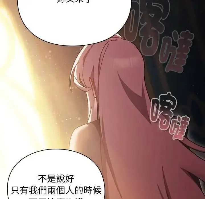 男人稀缺的异世界 - 第54話 - page 27