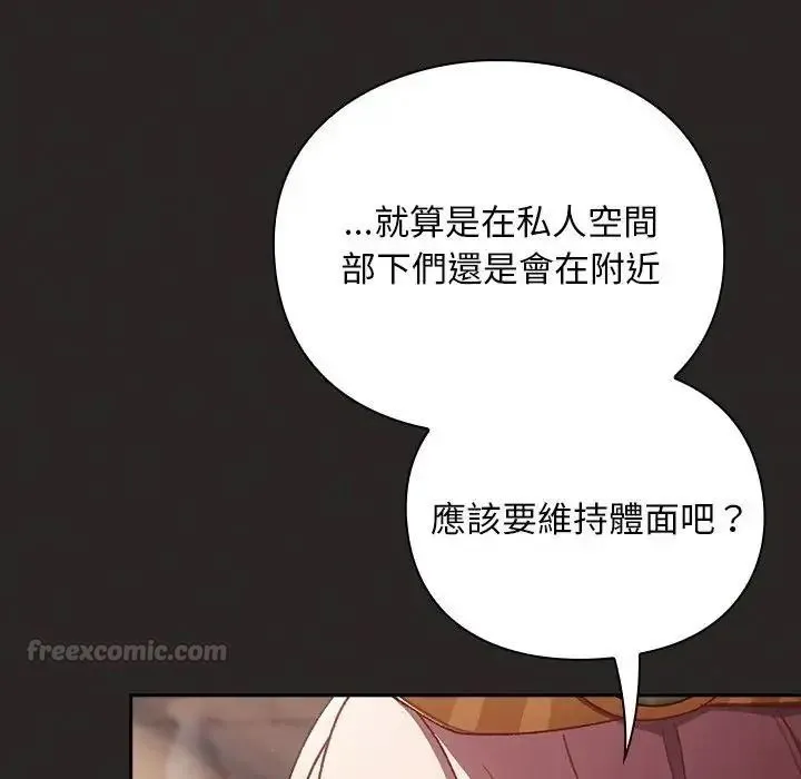 男人稀缺的异世界 - 第54話 - page 30