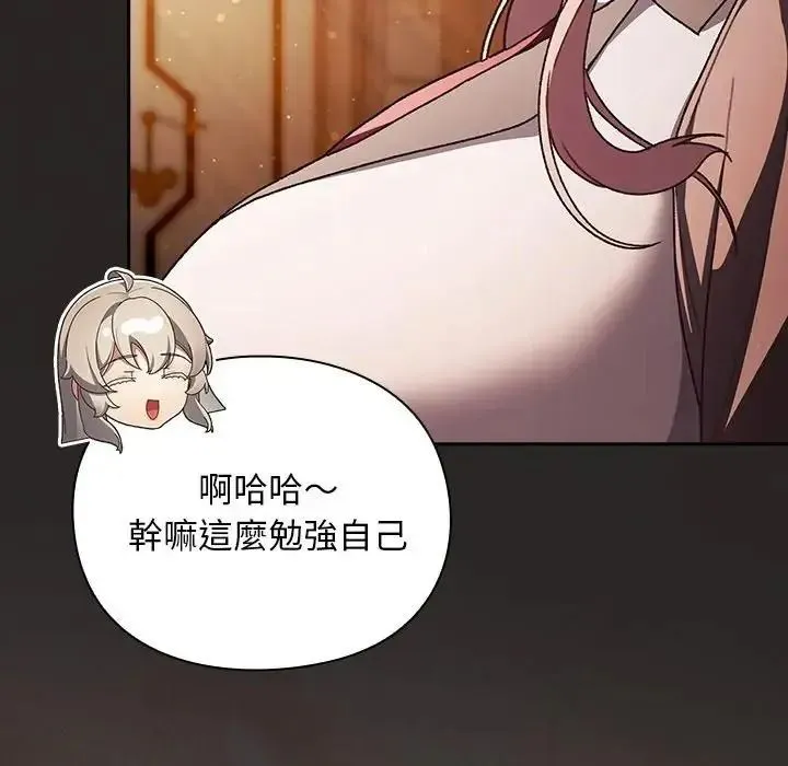 男人稀缺的异世界 - 第54話 - page 32