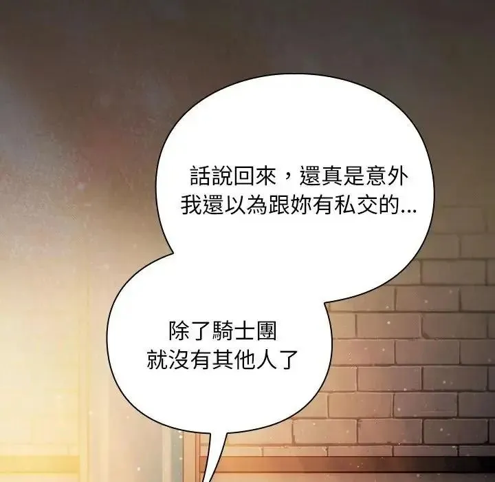 男人稀缺的异世界 - 第54話 - page 33