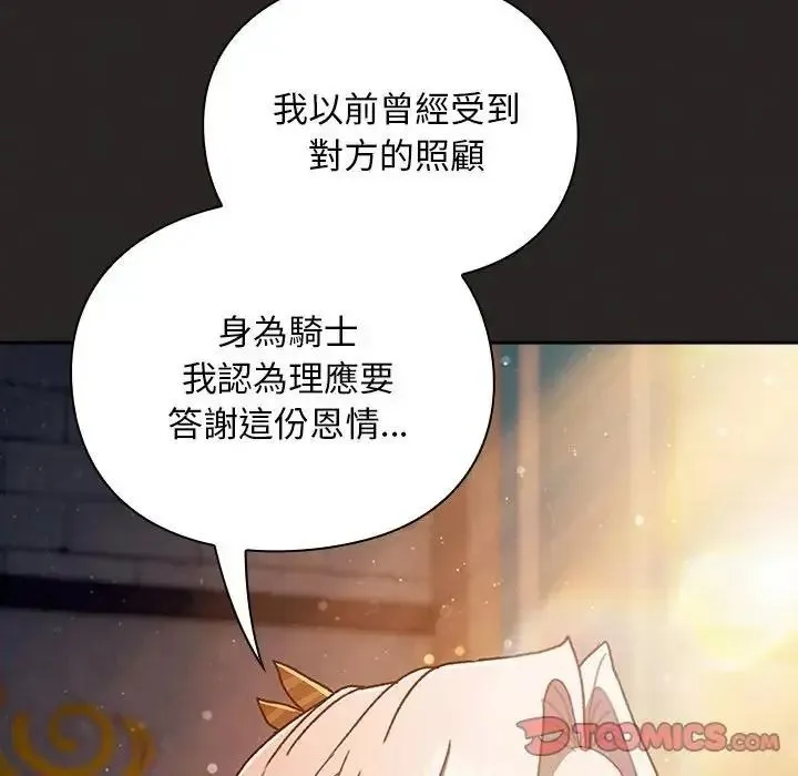 男人稀缺的异世界 - 第54話 - page 36