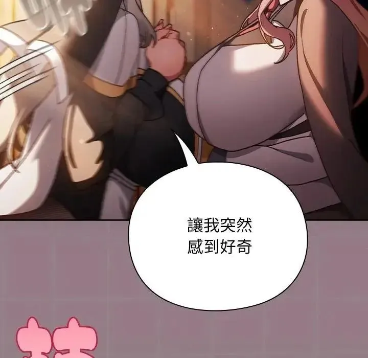 男人稀缺的异世界 - 第54話 - page 40