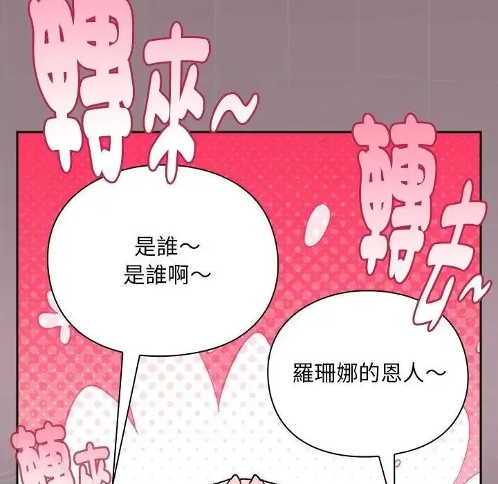 男人稀缺的异世界 - 第54話 - page 41